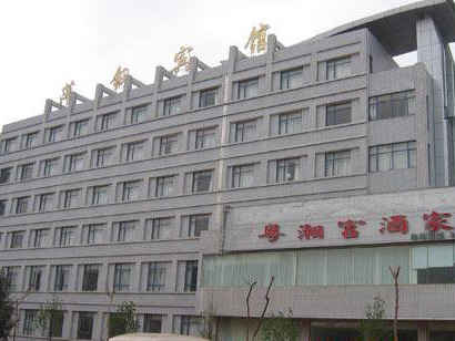 萍鄉(xiāng)市萍鋼賓館